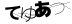 CAPTCHA